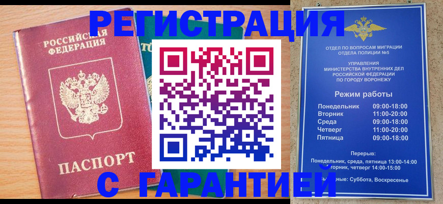 прописка штамп в Беслане