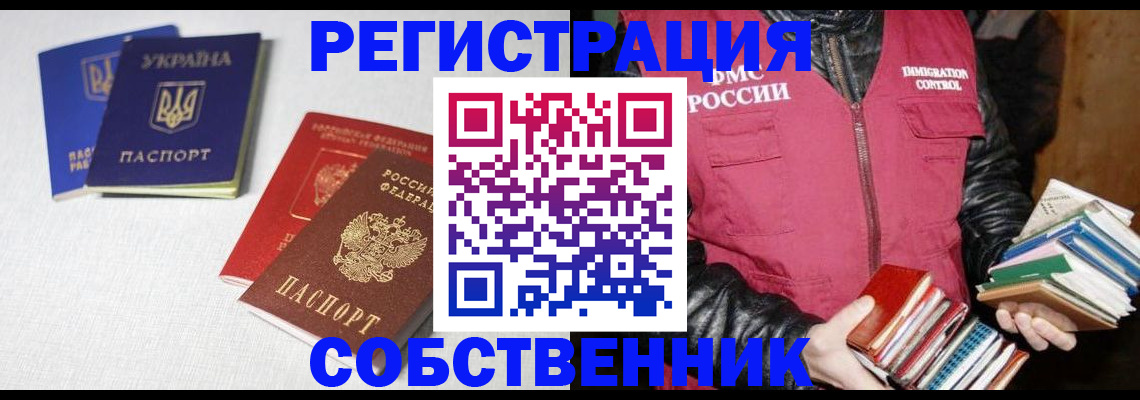 прописка законно в Беслане