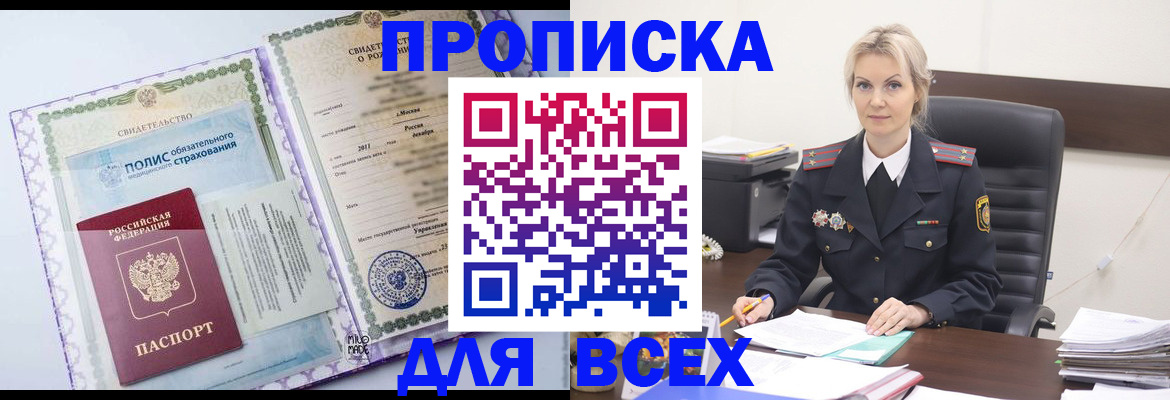 временная регистрация в квартире в Беслане