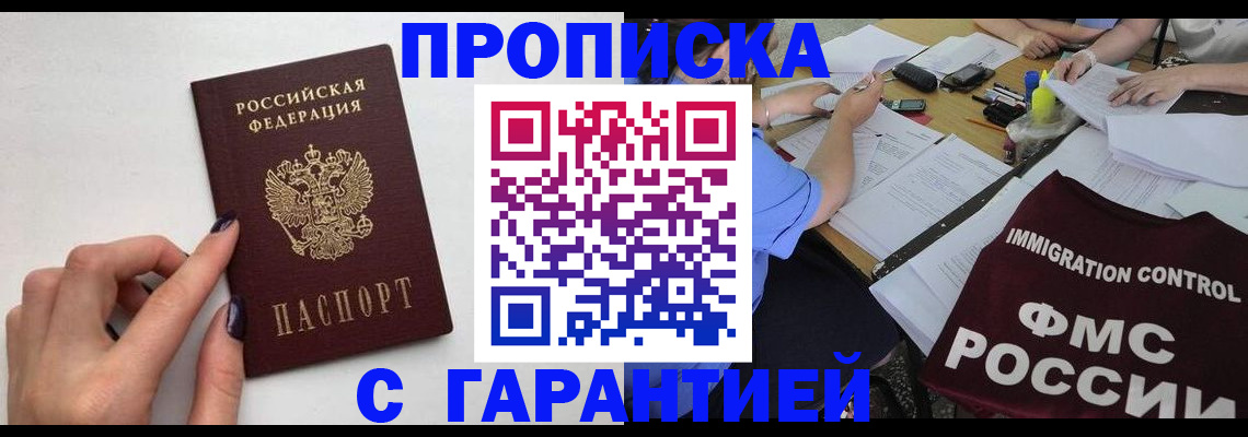 временная регистрация в квартире в Беслане