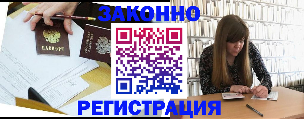 временная регистрация для школы в Беслане