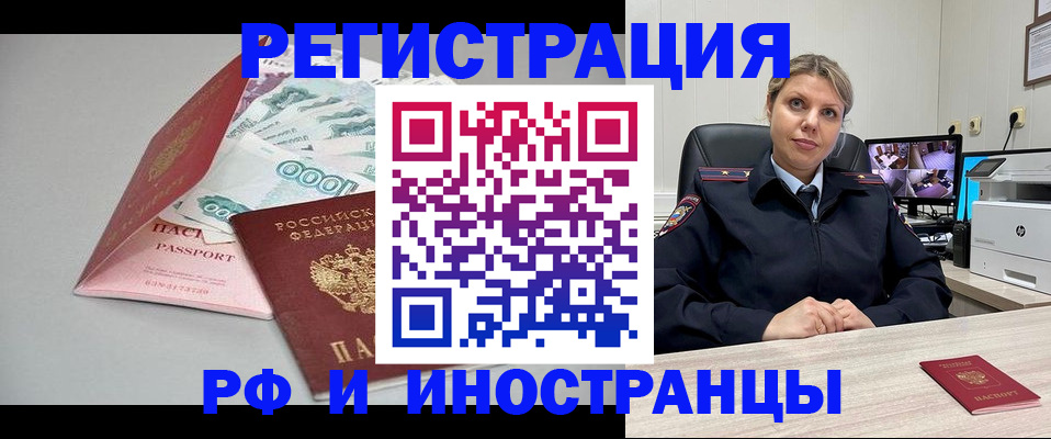 временная регистрация законно в Беслане