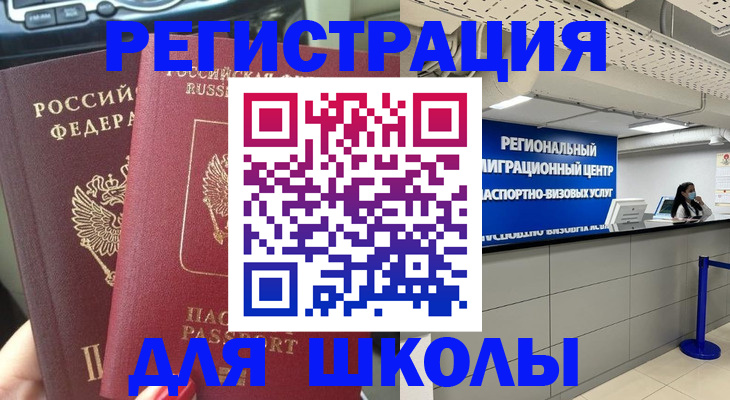 временная регистрация для всех в Беслане