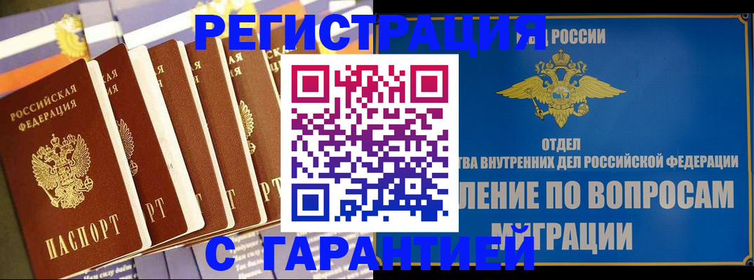 купить прописку в Беслане