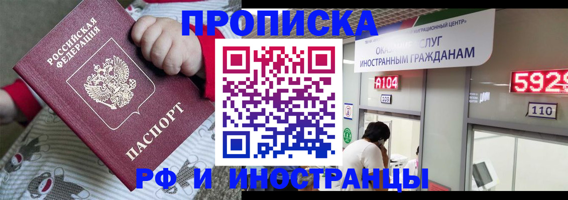 прописка законно в Беслане
