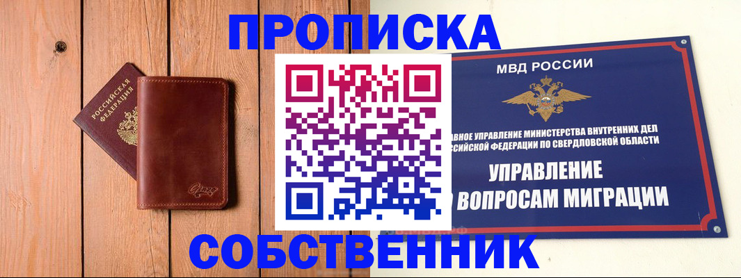 прописка в Беслане