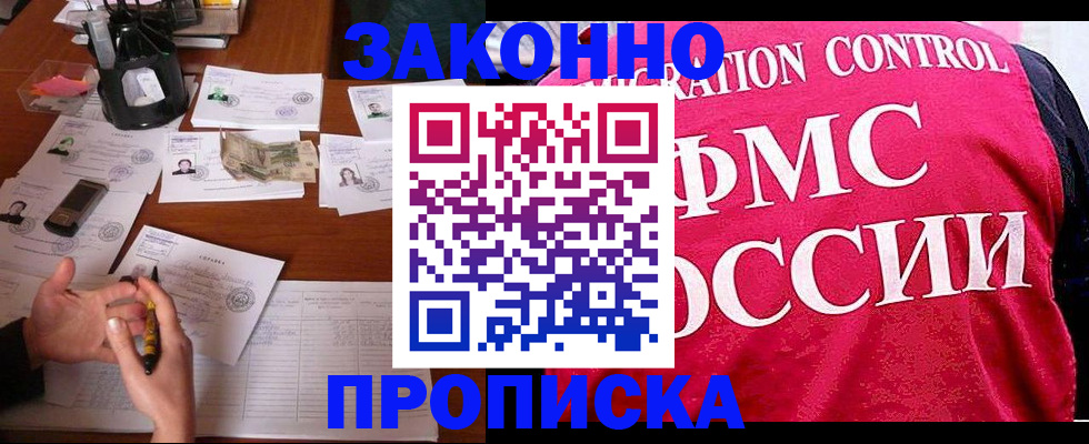 прописка гарантия в Беслане